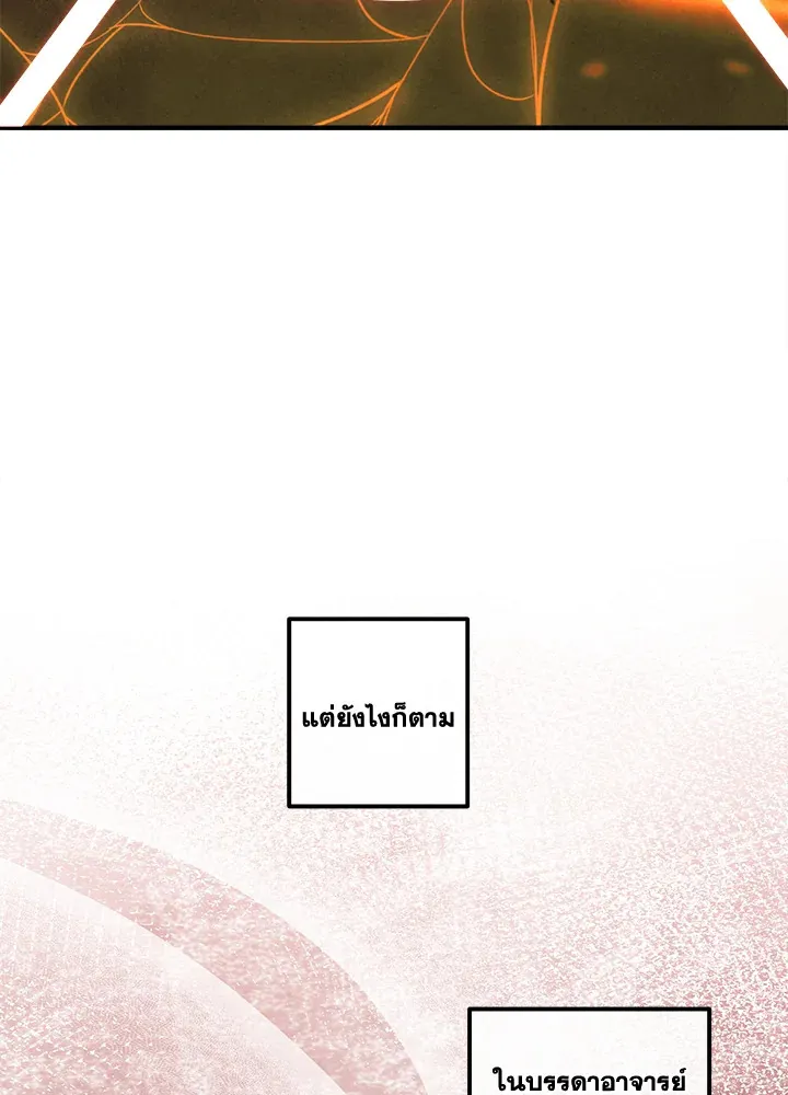 Legendary Youngest Son of the Marquis House ตอนที่ ตอนที่ 122 รูปที่ 8