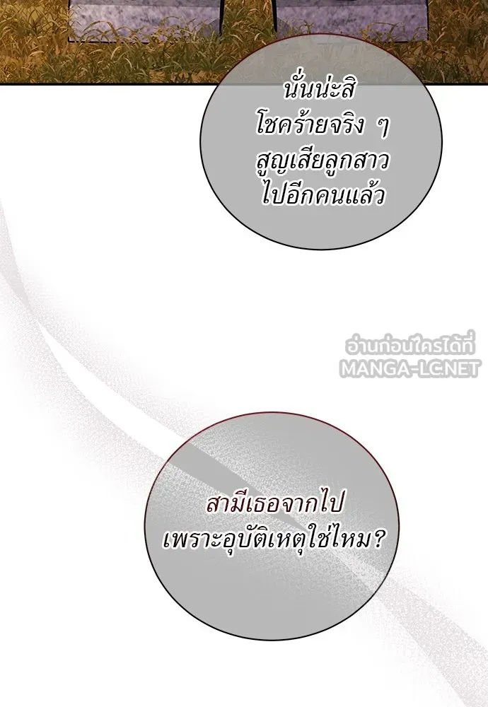 สาวใช้อย่างฉัน ขอเลือกหันหลังให้นาย ตอนที่ 35 รูปที่ 3