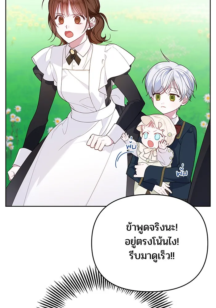 หนูน้อยทรราช ตอนที่ 5 รูปที่ 5