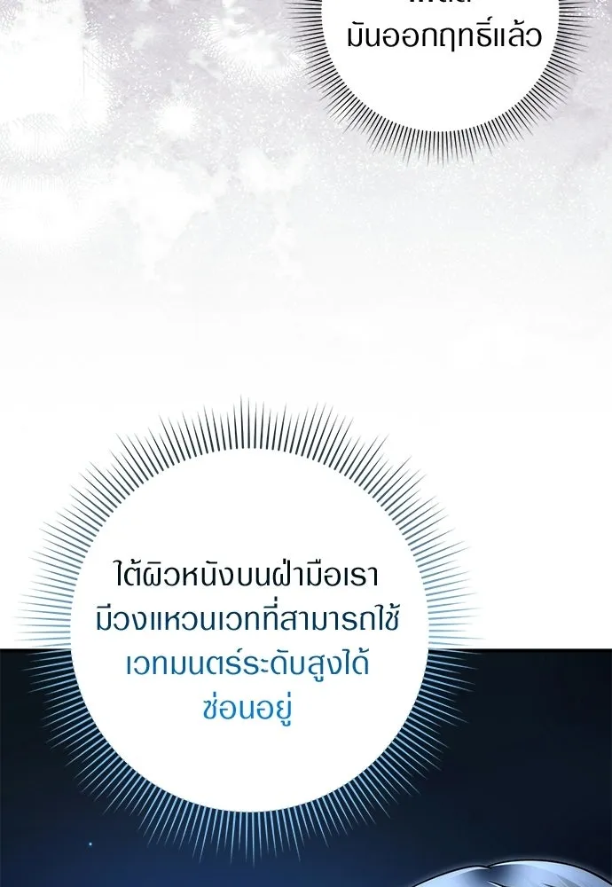 เชื่อเถอะ ฉันเป็นฮันเตอร์ห่วยแตก ตอนที่ 86 รูปที่ 77