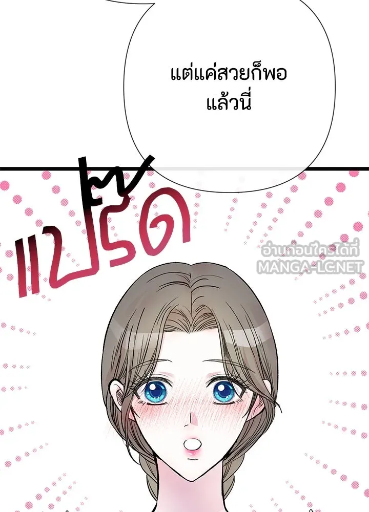 องค์ชายผู้อื้อฉาว ตอนที่ 48 รูปที่ 114