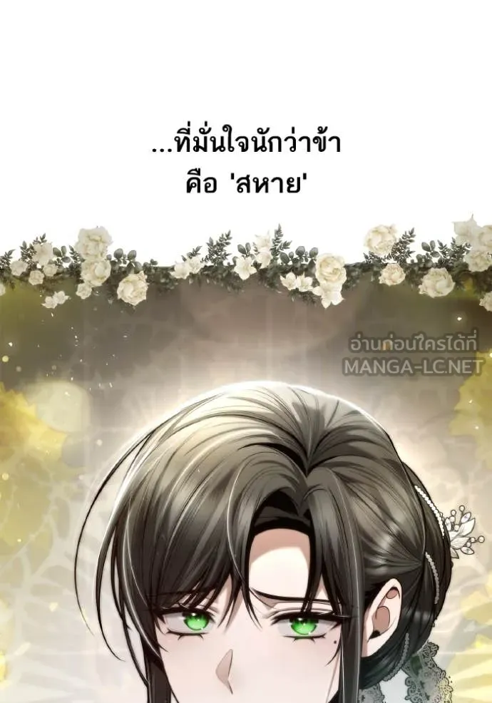 ชาตินี้น้องขอ ตอนที่ 155 รูปที่ 25