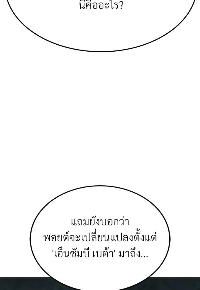 ผู้เชี่ยวชาญวันสิ้นโลก ตอนที่ 19 รูปที่ 22