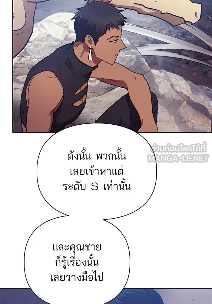 My S-Class Hunters ตอนที่ 87 สายพันธุ์มังกรโบราณ (1) รูปที่ 12