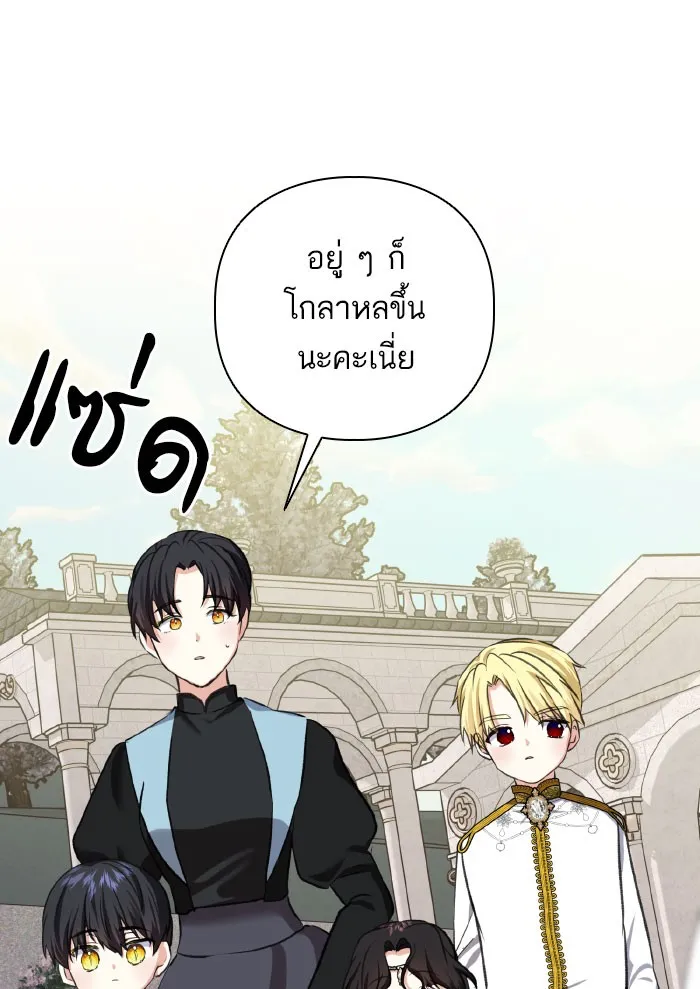 บุตรสาวของดยุกปีศาจ ตอนที่ 53 รูปที่ 49