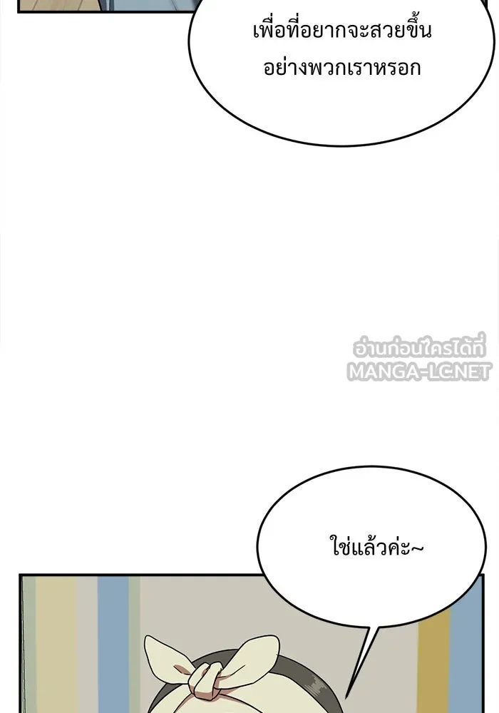 ช่วยเปลี่ยนฉันที ตอนที่ 80. ชิมแชวอน 5 รูปที่ 54