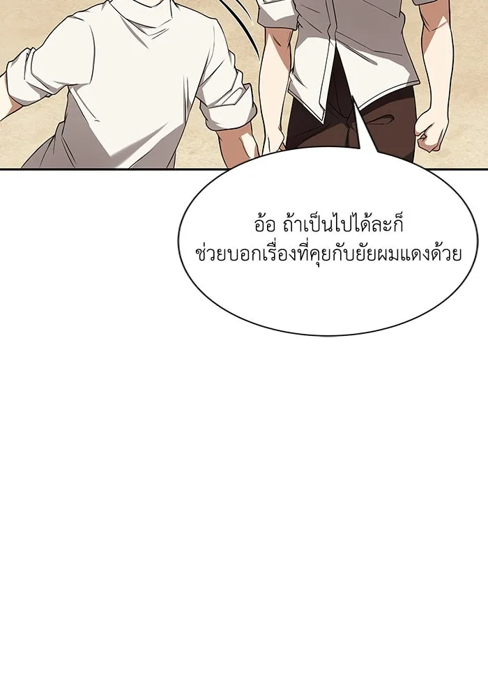 ชีวิตพลิกผันของลอร์ดผู้เกียจคร้าน ตอนที่ 6 ตื่นจากความฝัน รูปที่ 10