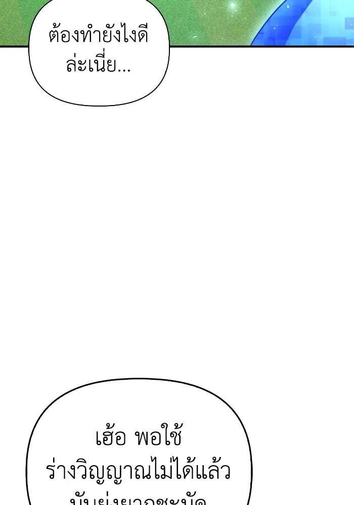 เกมของยอดมนุษย์ ตอนที่ 105 รูปที่ 80