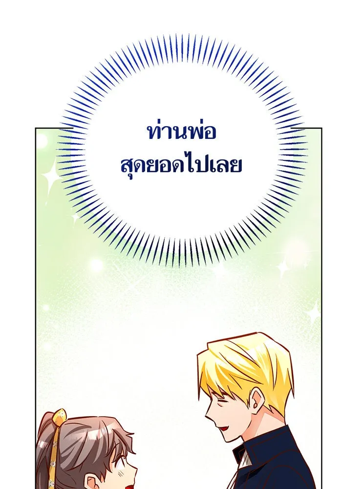 บุตรีดยุกขอไม่แต่งงานbrกับหนุ่มในฝัน ตอนที่ 44 รูปที่ 88