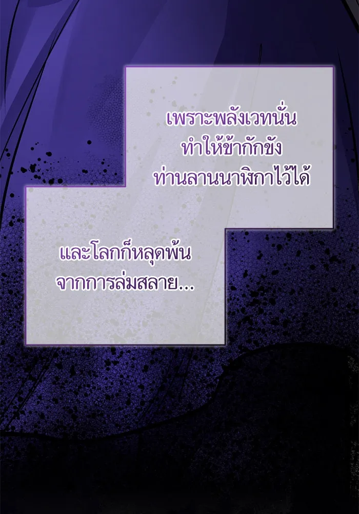 บุตรีดยุกขอไม่แต่งงานbrกับหนุ่มในฝัน ตอนที่ 103 รูปที่ 5