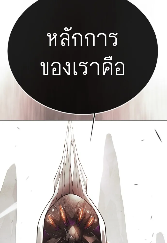 ยุคแห่งยอดมนุษย์ ตอนที่ 101 รูปที่ 230