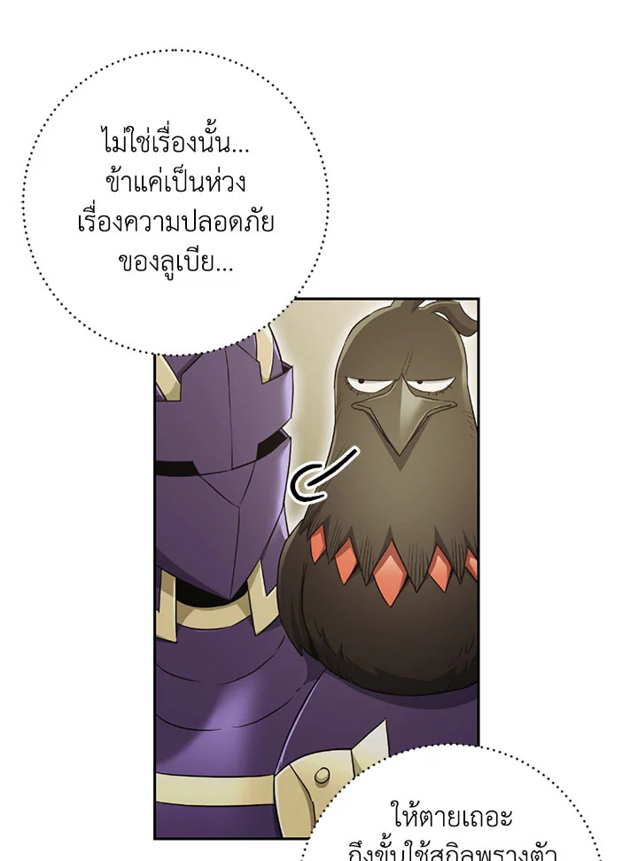 พลทหารโครงกระดูกผู้ม ตอนที่ 106 รูปที่ 45