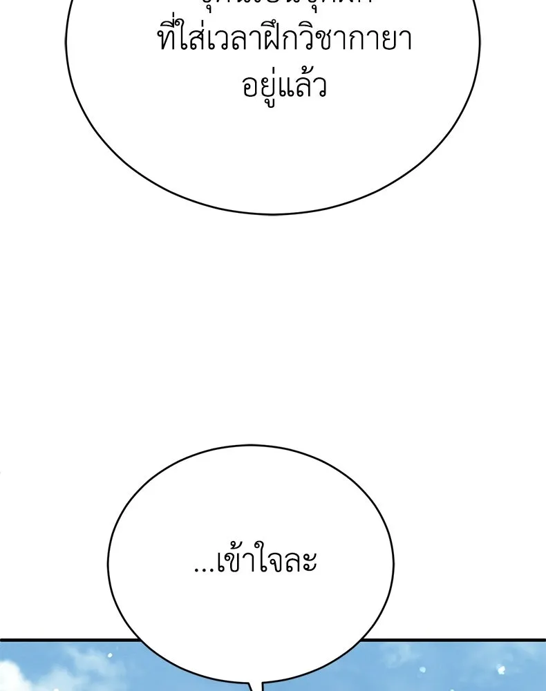 กำปั้นราชันคืนชีพ ตอนที่ 37 รูปที่ 131