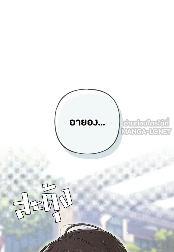 เป็นวัยรุ่นมันเหนื่อย ตอนที่ 97 รูปที่ 69