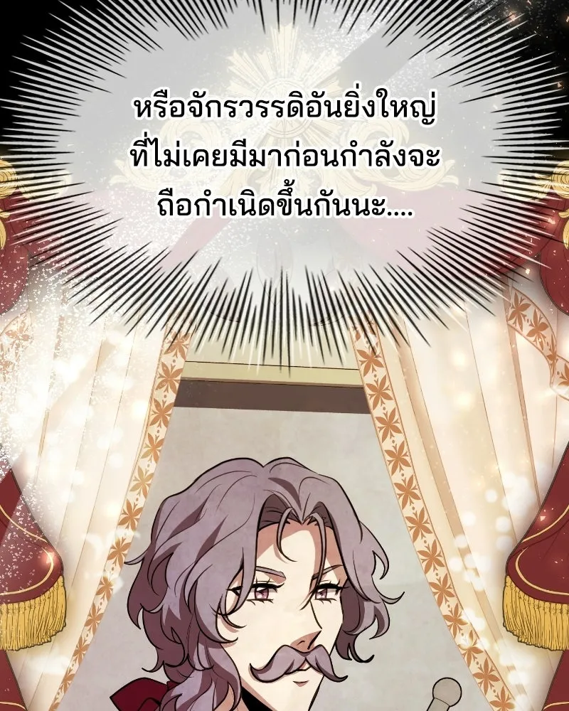 เจ้าชายแผนโบราณ ตอนที่ 47 รูปที่ 143