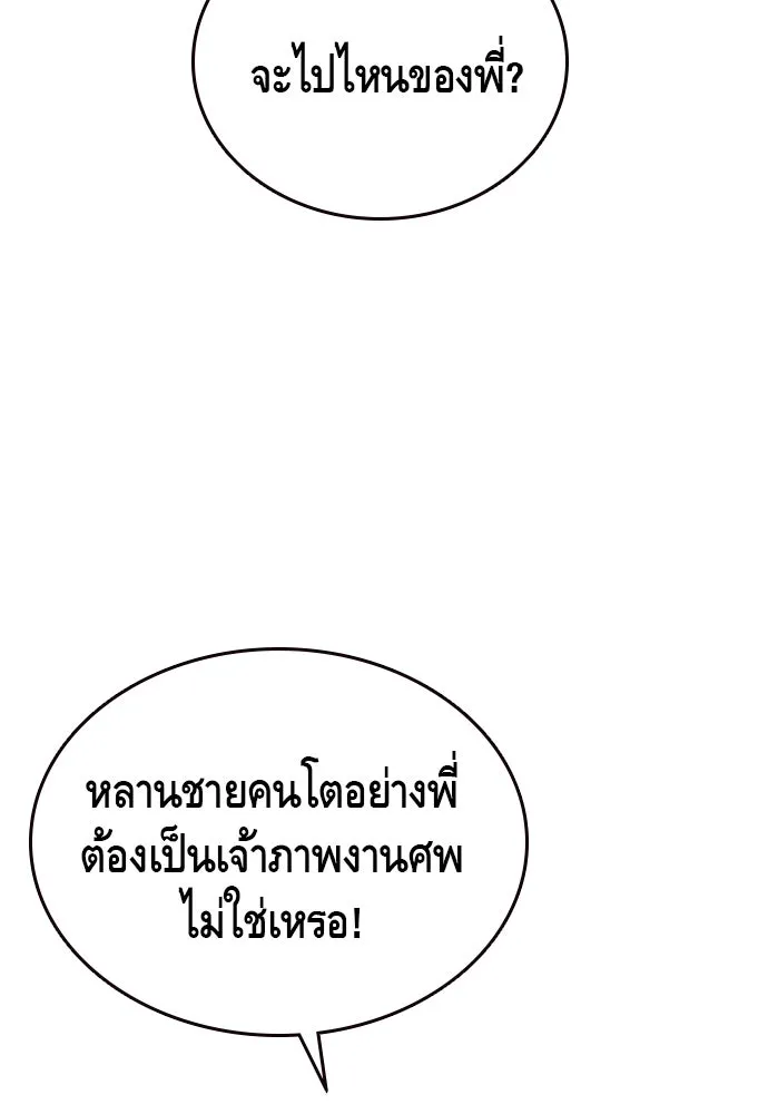 King Game ตอนที่ 76 ฮวังมูเจ (10) รูปที่ 139