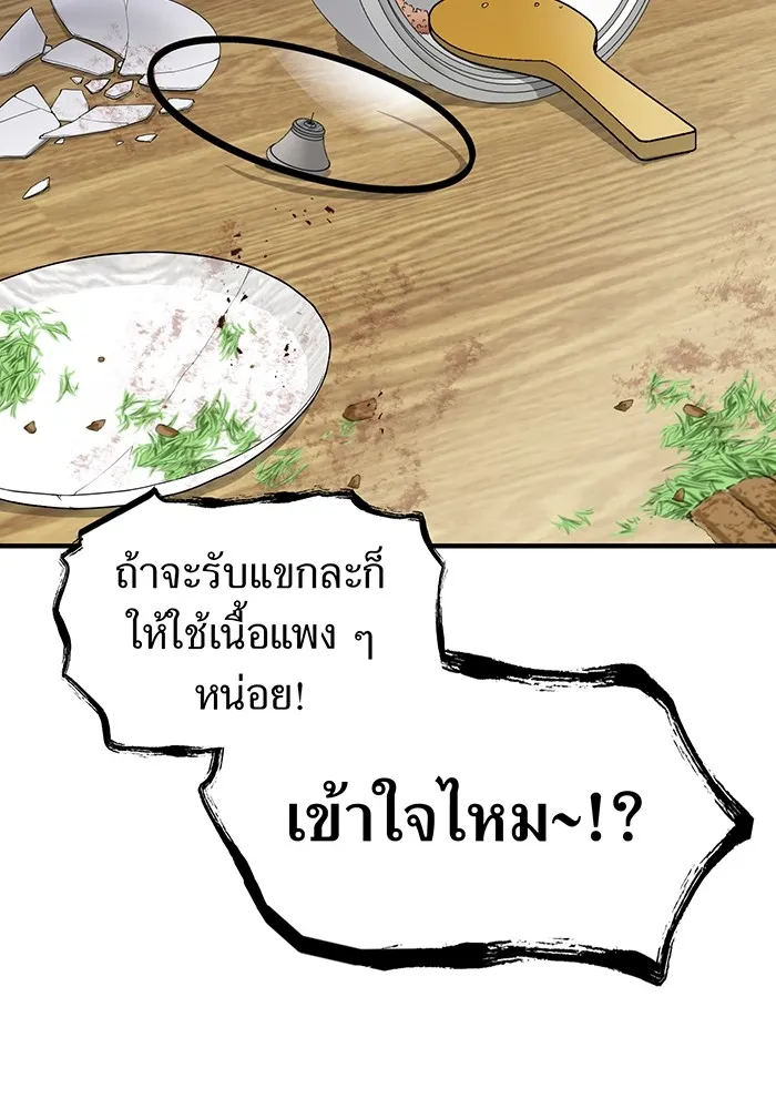 ฮันเตอร์สกิลโกง ตอนที่ 6 เยี่ยมเยือน รูปที่ 128