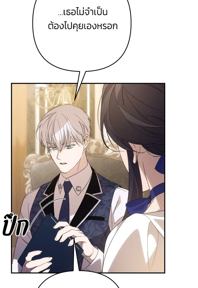 ฉันจะจีบท่านดยุกแดนเหนือ ตอนที่ 84 รูปที่ 94