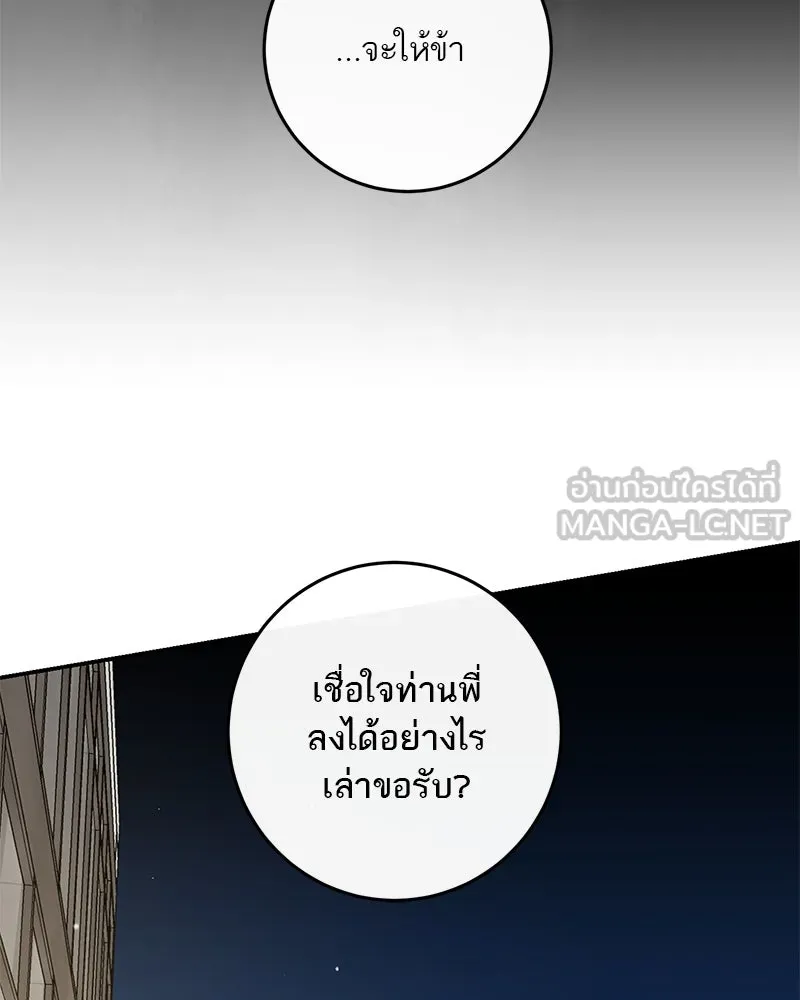 ตำนานเทพธิดาตกสวรรค์ ตอนที่ 98 รูปที่ 69