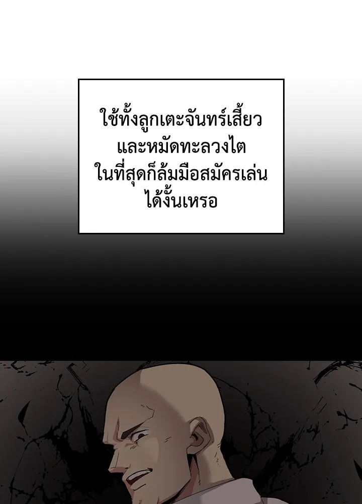 นักเลงกระจอกย้อนเวลามาทวงแค้น ตอนที่ 4 รูปที่ 53