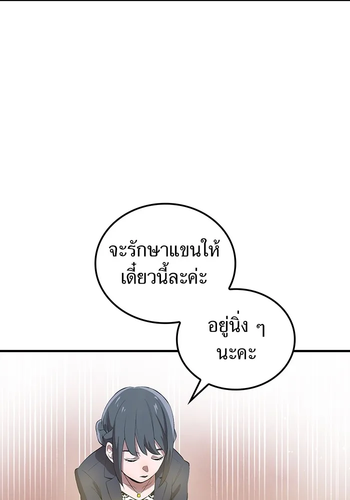 ฮันเตอร์สกิลโกง ตอนที่ 6 เยี่ยมเยือน รูปที่ 41