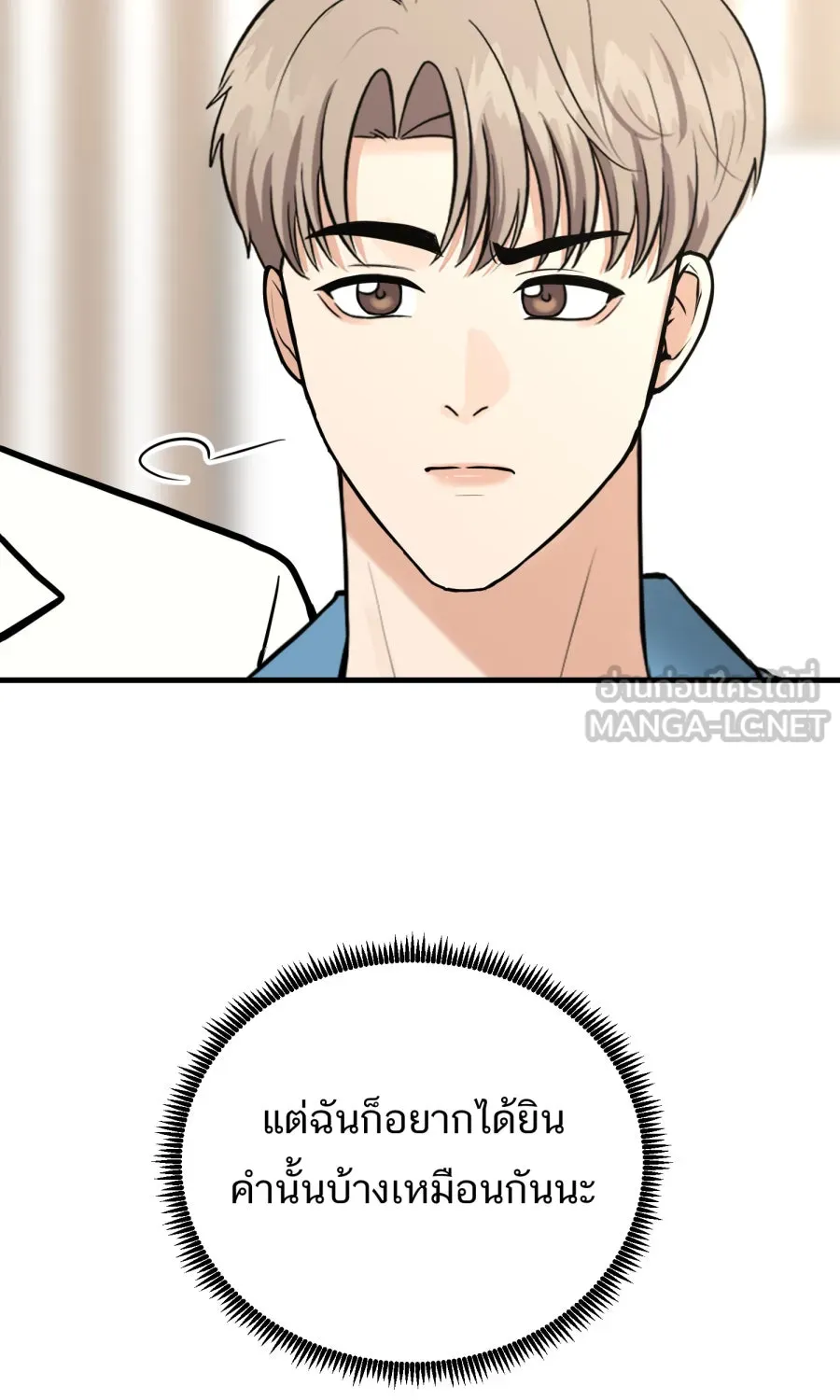 ตื่นมาอีกทีก็เป็นนายเอกไปซะแล้ว ตอนที่ 52 แฟน รูปที่ 21