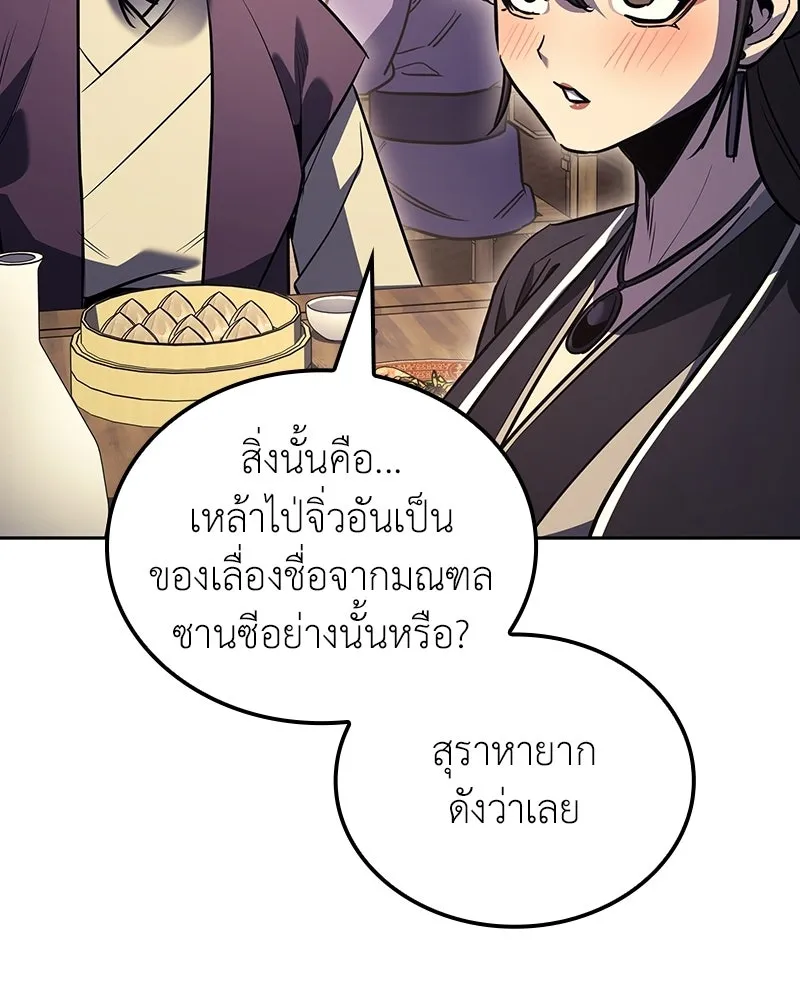 เกิดอีกทีเป็นว่าที่ประมุขลัทธิมาร ตอนที่ 144 รูปที่ 133
