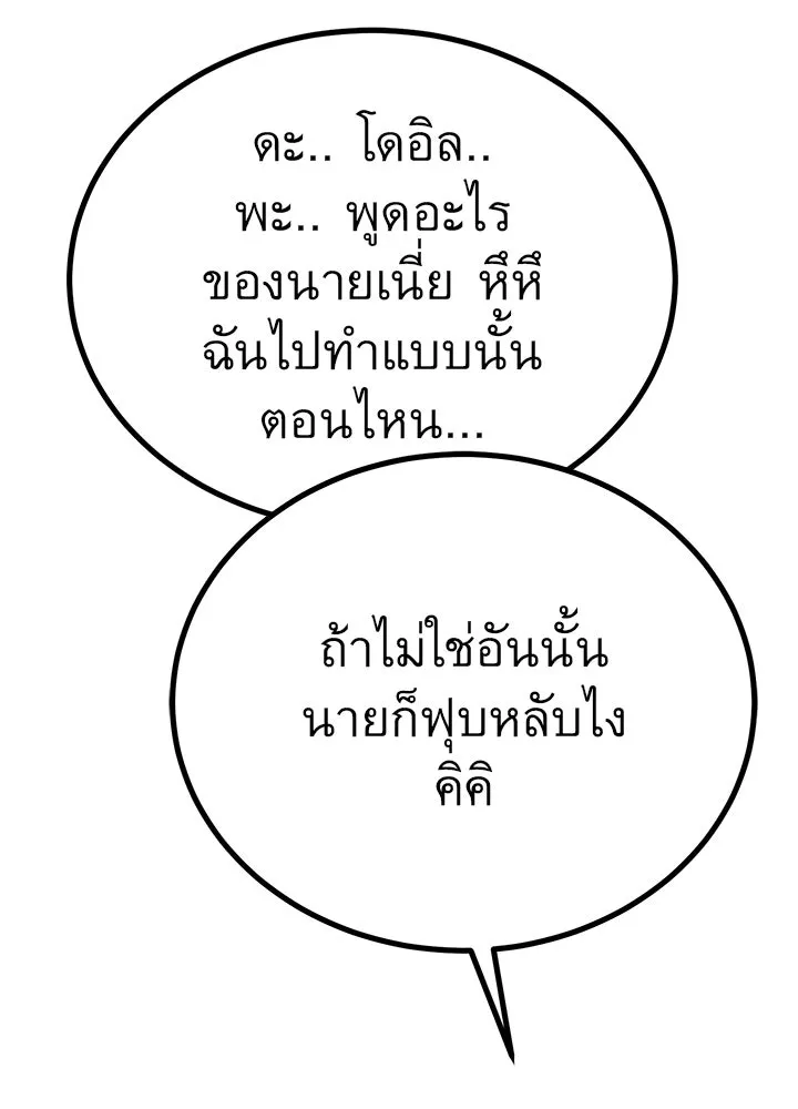 ราชาลานประลอง ตอนที่ 17 รูปที่ 80