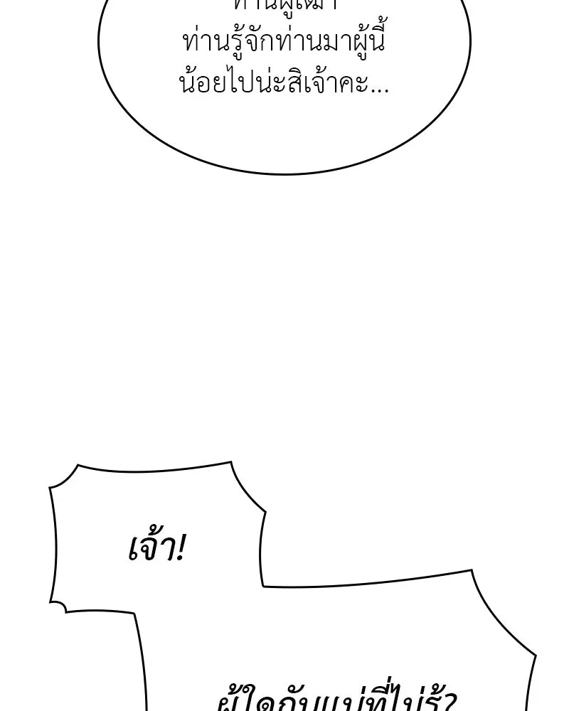 เกิดอีกทีเป็นว่าที่ประมุขลัทธิมาร ตอนที่ 133 รูปที่ 35