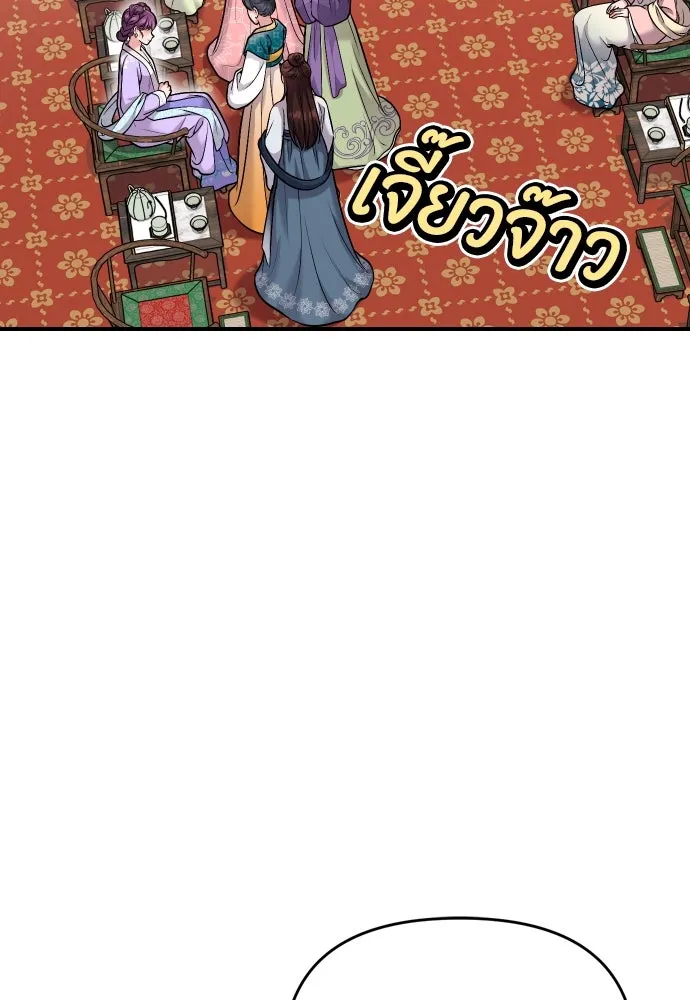 ข้าเนี่ยนะเป็นพระสนม ตอนที่ 37 ตอบแทนตามที่ได้รับ รูปที่ 59