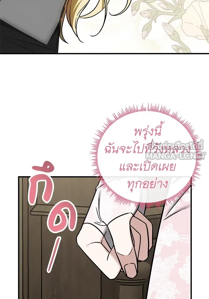 ครอบครัวพรรค์นั้น ฉันไม่มีวันกลับไป ตอนที่ 73 รูปที่ 81