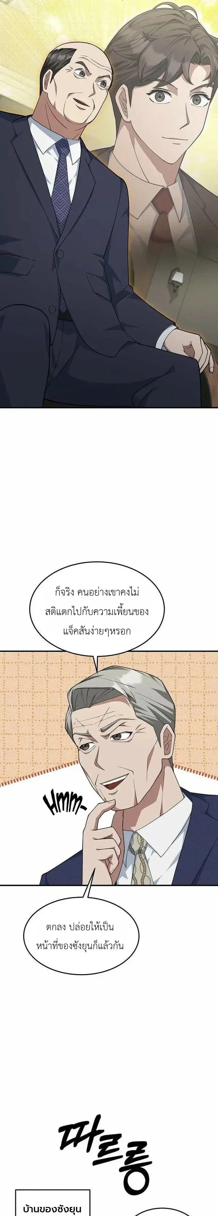 Chairman who wants to live a life of leisure ท_านประธานคนน_แค_อยากสบาย ตอนที่ ตอนที่ 24 รูปที่ 3