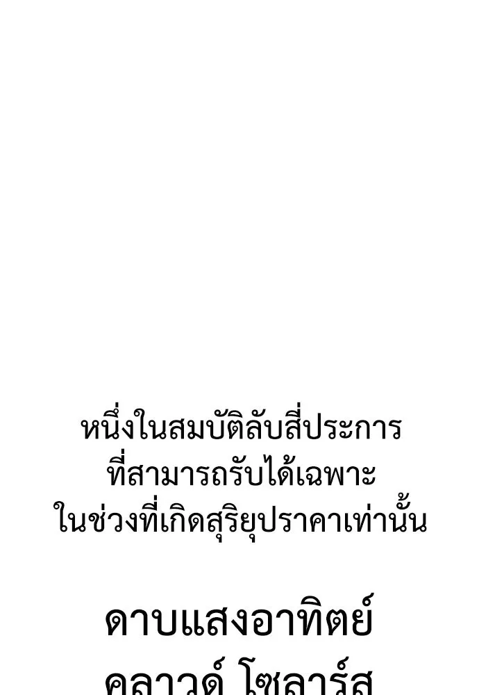 ไอ้เพลเยอร์นั่น ฉันฆ่ามันเอง ตอนที่ 66 รูปที่ 43