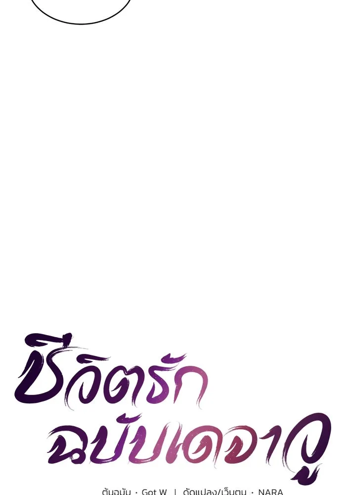 ชีวิตรักฉบับเดจาวู ตอนที่ 40 รูปที่ 20