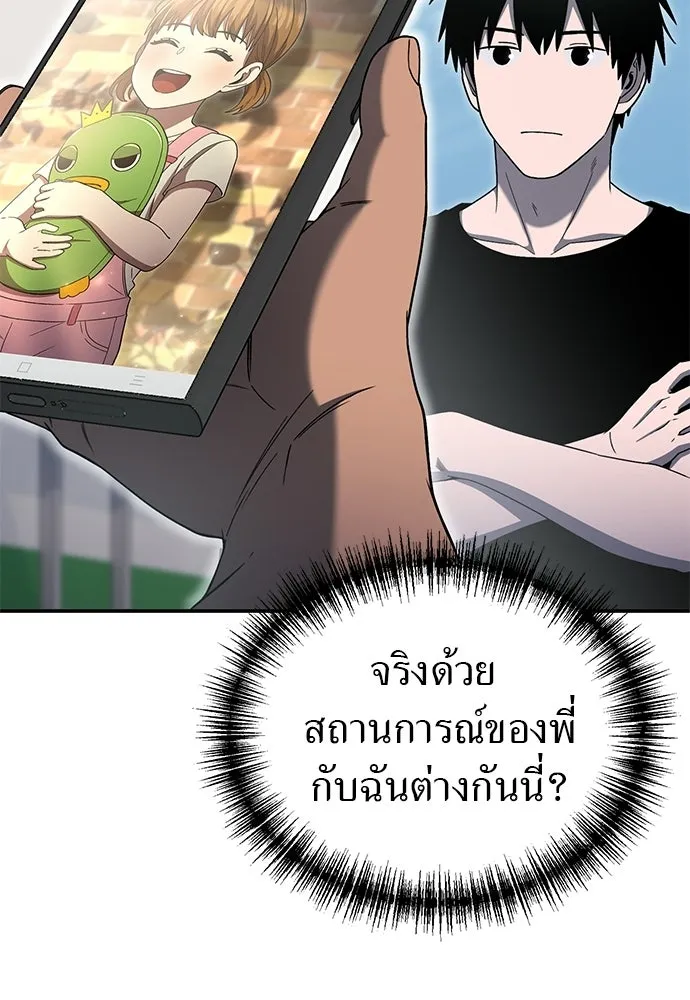 ผู้เชี่ยวชาญวันสิ้นโลก ตอนที่ 12 รูปที่ 26