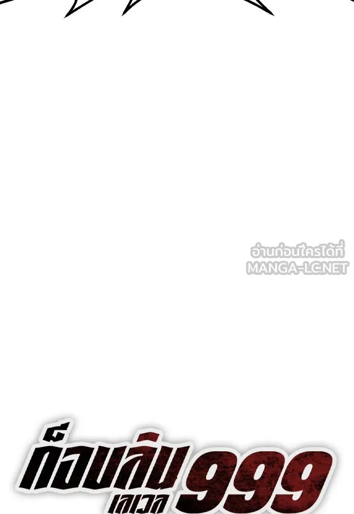 ก็อบลินเลเวล 999 ตอนที่ 19 รูปที่ 51