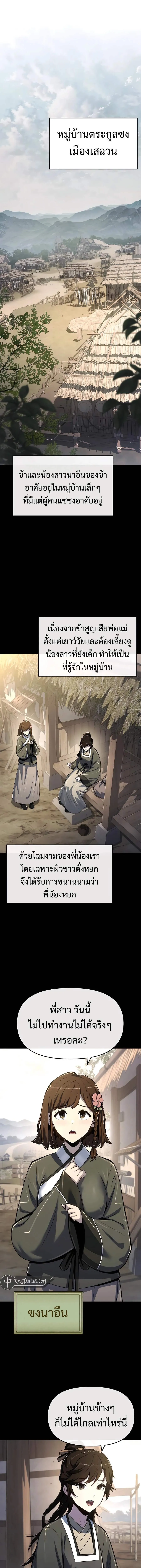 The Poison Master of Sacheon Tang Clan สาราน_กรมส_ตว_พ_ษของสตร_มเมอร_ผ_เก_ดใหม_ในต_างโลก ตอนที่ ตอนที่ 46 รูปที่ 1