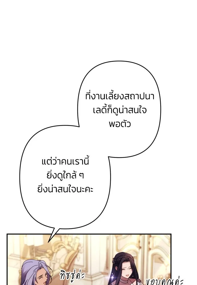 ฉันจะจีบท่านดยุกแดนเหนือ ตอนที่ 49 รูปที่ 83