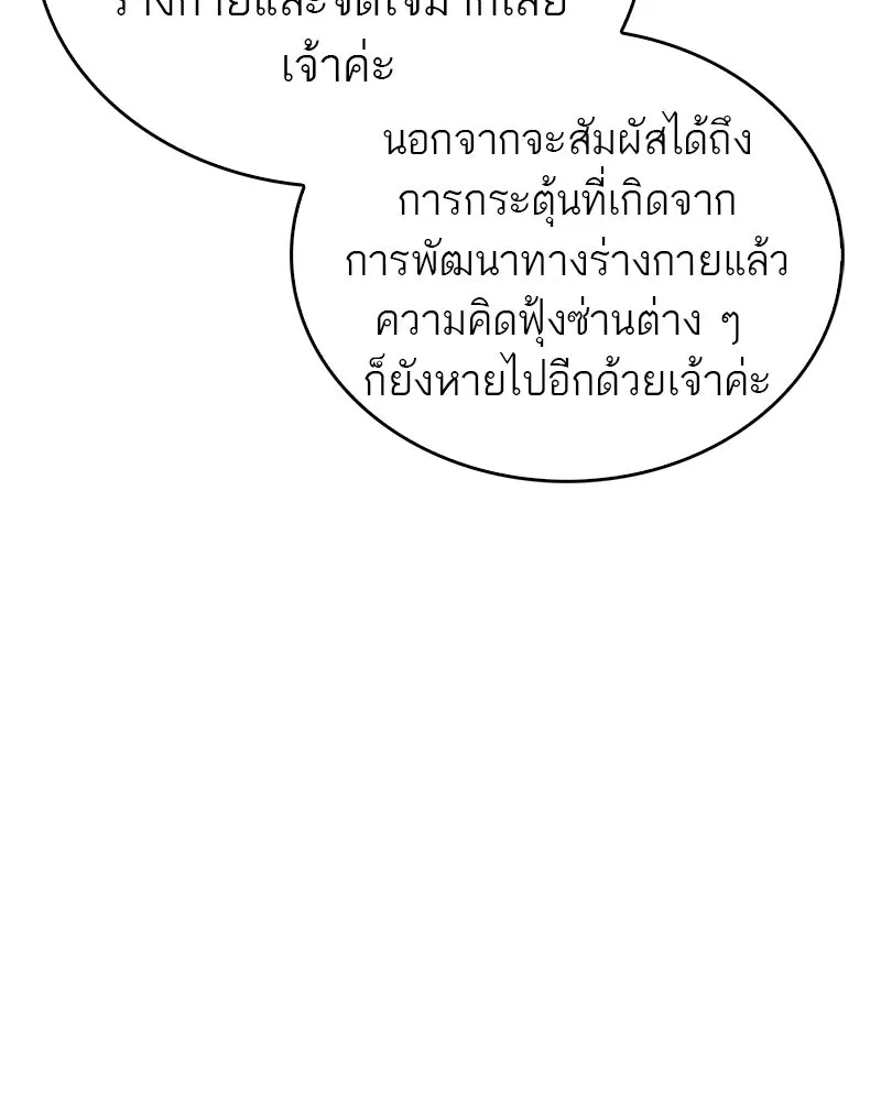 สุดยอดเทรนเนอร์แห่งยุทธภพ ตอนที่ 54 ข้ารักษาสัญญานั้นได้แล้วเจ้าค่ รูปที่ 29