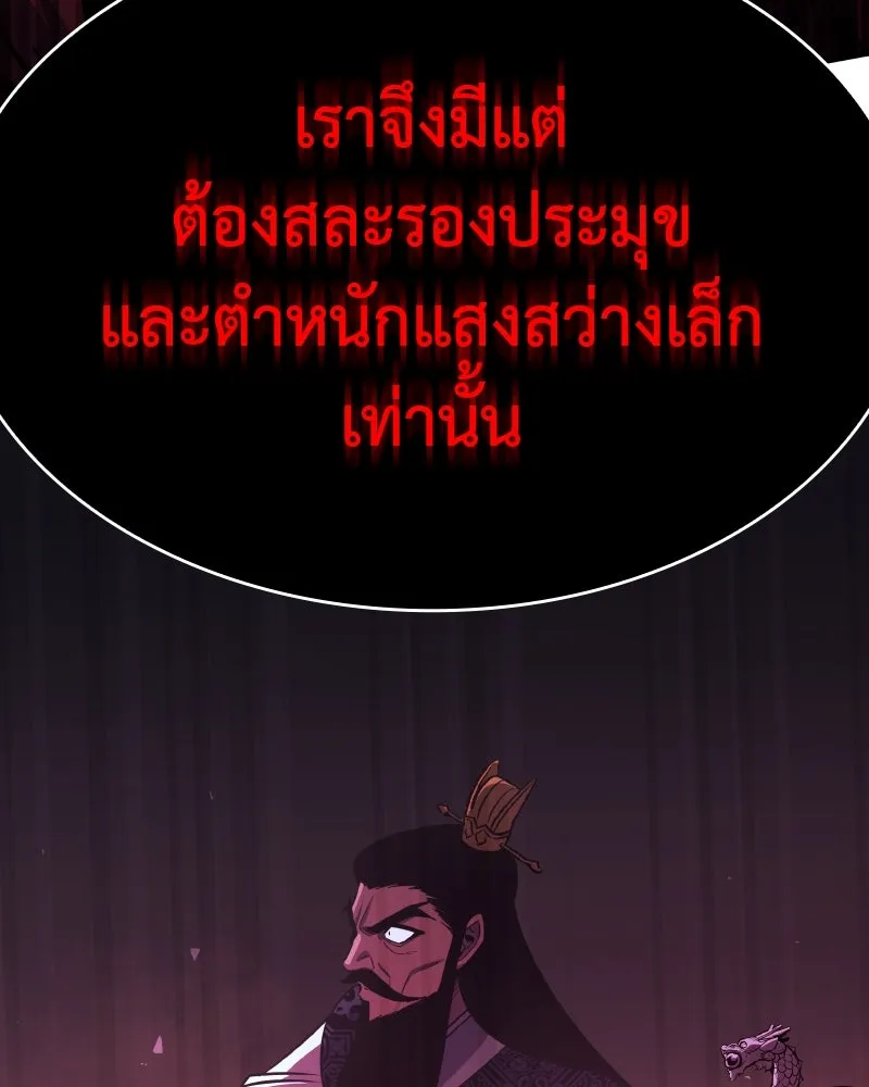 เกิดอีกทีเป็นว่าที่ประมุขลัทธิมาร ตอนที่ 88 รูปที่ 145