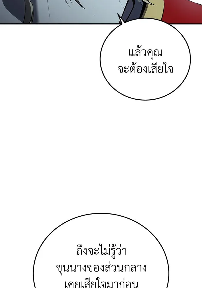 ยอดนักดาบผู้โอบอุ้มดารา ตอนที่ 70 รูปที่ 35