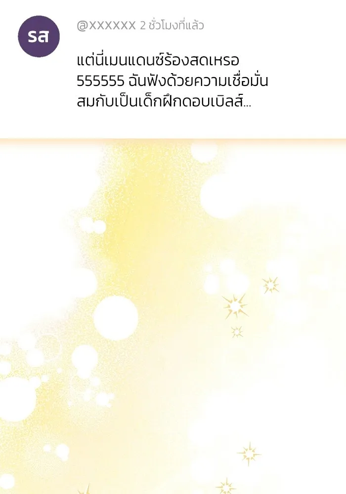 ย้อนเวลามาเป็นมักเน่ ตอนที่ 83 รูปที่ 50