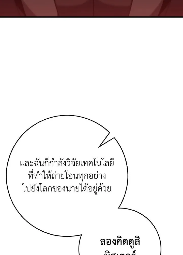 Max Level Player ตอนที่ ตอนที่ 96 รูปที่ 33