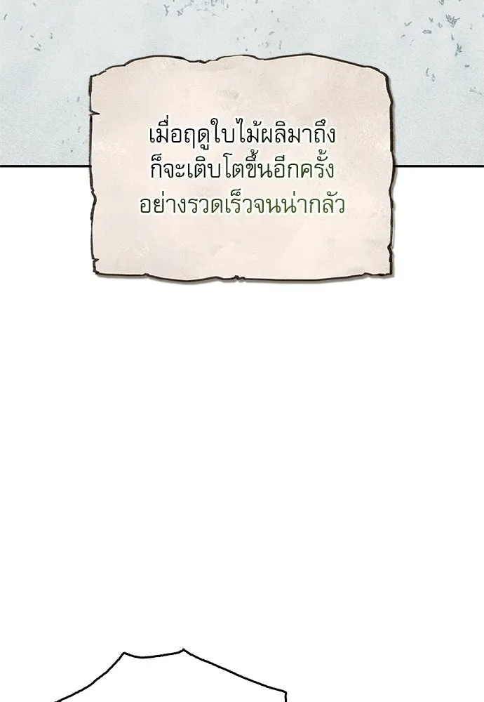 ชีวิตฮีลใจนายฮันเตอร์คลาส S ตอนที่ 31 รูปที่ 53