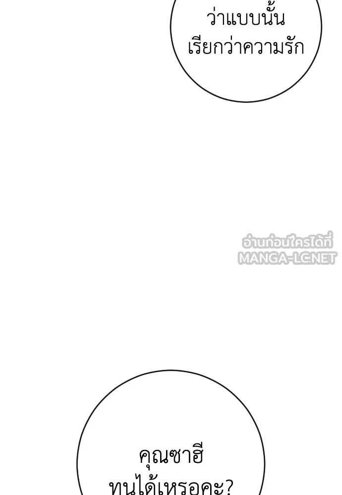 รักไร้ราคา ตอนที่ 43 รูปที่ 90