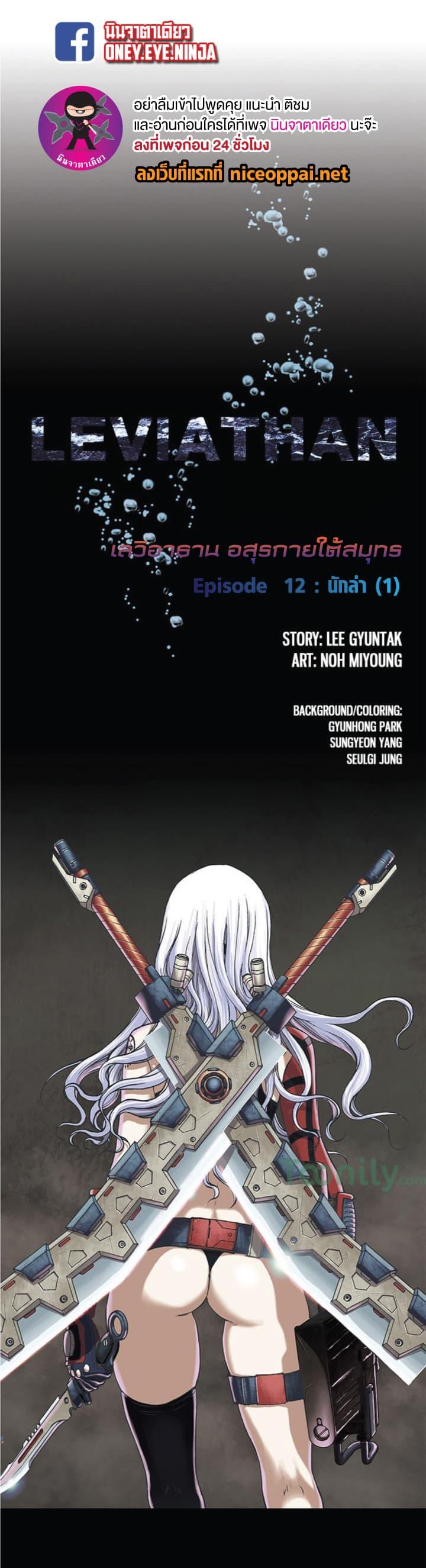 Manga-lc-com อ่านมังงะ อ่านการ์ตูน ออนไลน์ ฟรี Leviathan เลวีอาธาน อสูรกายใต้สมุทร ตอนที่ 1 2 3 4 5 6 7 8 9 10 11 12 13 14 ฟรี ไม่มีโฆษณา Manga-lc - อ่าน มังงะ อ่าน การ์ตูน ออนไลน์ อ่านมังงะ ฟรี