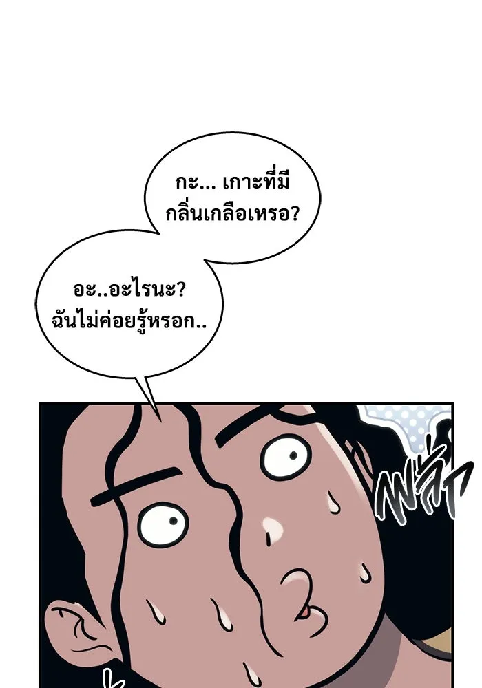 อูเร็ค มาซิโน่ ตอนที่ 13 คราวน์ เกม 3 รูปที่ 164