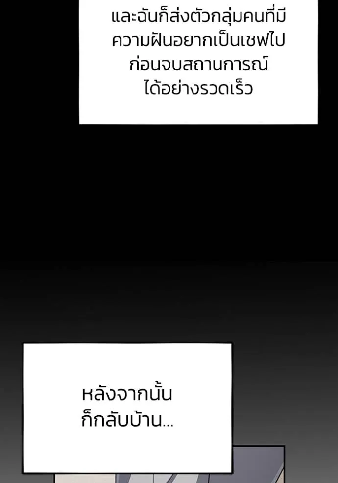 อัจฉริยะนอกคอก ตอนที่ 88 รูปที่ 58