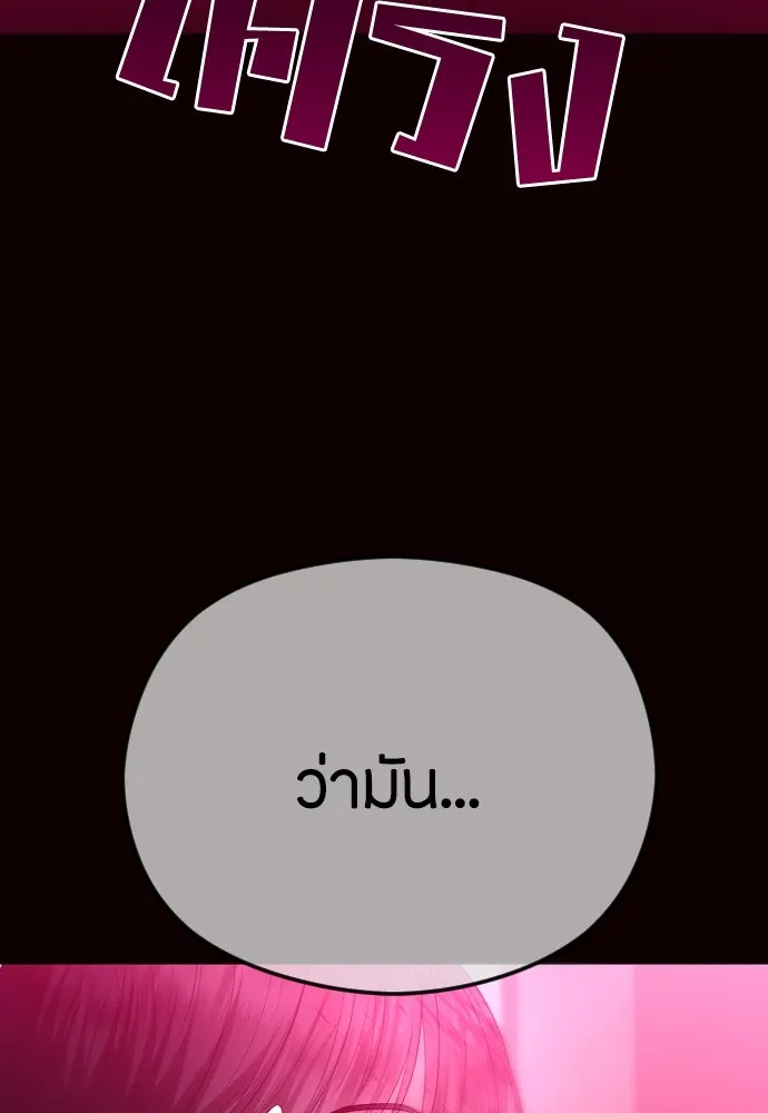 วิธีหนีตายจากนิยายโรคจิต ตอนที่ 58 รูปที่ 55