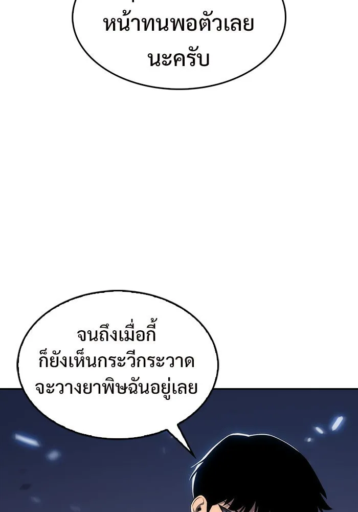 ผู้เล่นหน้าใหม่เลเวลแมกซ์ ตอนที่ 13 เขาวงกตลาบรินธ์ (5) รูปที่ 83